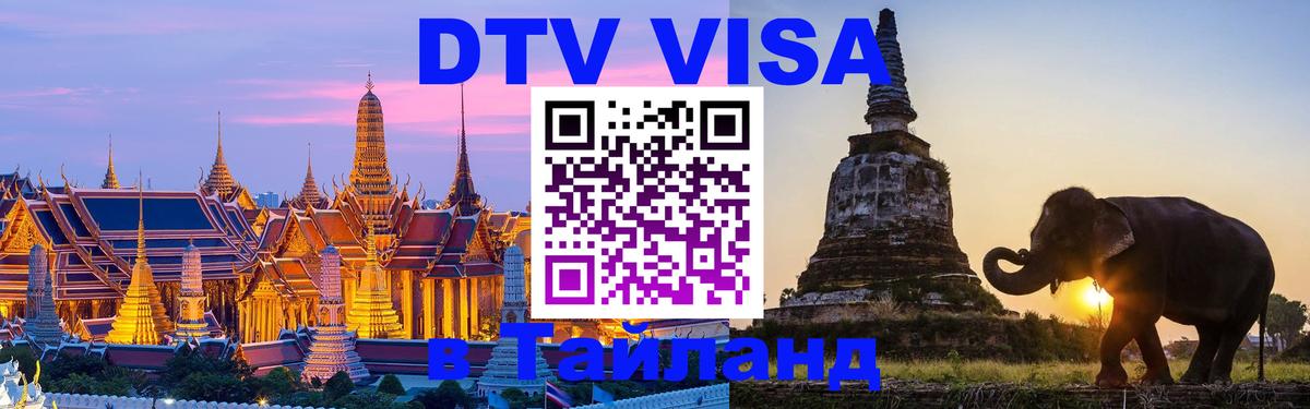 VISA в Тайланд для удалёнщиков Бухарест 